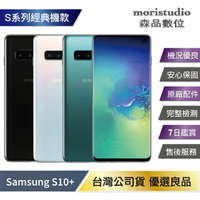 【序號MOM100 現折100】【近全新福利品】Samsung Galaxy S10+ / S10 Plus (8G/128G) 優選福利品【APP下單4%點數回饋】