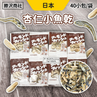 日本 杏仁小魚乾(40入/袋) 零食 下酒菜 點心