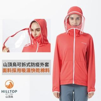 【Hilltop 山頂鳥】女款Polygiene抗菌機能防護外套S02FE2(紅色/面罩可拆/多尺碼)