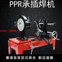 【台灣公司 超低價】熱熔對接承插焊機63-160ppr水管熱熔全套配模頭塑料水管焊接特價