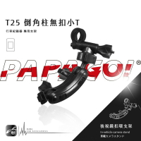 【299超取免運】T25【倒角柱無扣小T】PAPAGO!後視鏡支架 Gosafe 51G 30G S30 318 710 D11 S37 S810