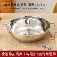 百畅 - 不銹鋼鴛鴦鍋火鍋鍋具家用火鍋盆電磁爐卡式爐專用湯鍋戶外大容量
