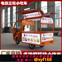 {可打統編 保固一年}電動三輪擺攤餐車多功能炸串燒烤餐車商用餐廳移動熟食熱鹵小吃車