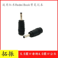 適用于小米紅米RedmiBook14筆記本電源轉接頭XMA1901-AA DC轉換頭