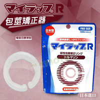 日本包莖矯正器-電氣石標準型(棕色)-情趣用品 屌環 鎖精環 老二環 成人玩具 阻復環 包皮環