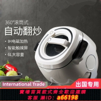【台灣公司 可開發票】110v德國多功能炒菜機家用商用滾筒式炒菜鍋全自動智能炒飯機器人
