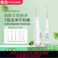 {臺灣公司貨 可打統編}小米官旗米家電動沖牙器F300家用便攜式水牙線口腔潔牙齒牙縫洗牙