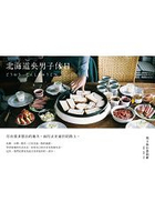 北海道央男子休日