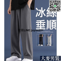 [聚優]夏季素面涼感工作褲 冰絲長褲直筒褲 薄款透氣 大尺碼涼感寬褲 休閒長褲 涼感褲 拖地褲男生長褲