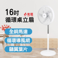 勳風16吋循環桌立扇HFB-K1162