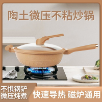 高壓鍋 陶瓷不粘鍋高檔微壓鍋家用燃氣灶電磁爐專用平底陶土麥飯石炒菜鍋
