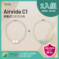 【ible】Airvida C1 兒童公仔款隨身空氣清淨機(小鴨黃/無尾熊灰/小豬粉三款 任選二)