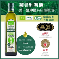 蘿曼利有機冷壓初榨特級100%橄欖油(750ml )【囍瑞Bioes】