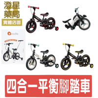 【免運】 奧地利 Nadle  S900 四合一平衡腳踏車 滑步車/板車/腳踏車/推車/平衡車