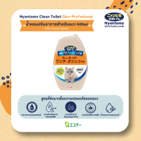 Nyantomo Clean Toilet Deo-Profesional Aroma for room น้ำหอมปรับอากาศใช้ในห้อง ปลอดภัยสำหรับแมว กลิ่น