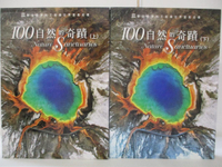 【書寶二手書T1／地理_FGE】100自然的奇蹟_上下本合售_馬可·卡塔尼奧