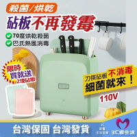 菜板烘乾機 砧板消毒機 刀筷砧板殺菌架 菜板消毒機 110V台灣版 筷子烘乾機 刀具除菌機