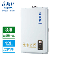 【莊頭北】 12公升數位強制排氣熱水器 ( TH-7126B TH-7126BFE) (含基本安裝)