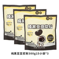 純豆漿粉原味黃豆黑豆獨立小袋無添加蔗糖速溶沖飲即食營養早餐粉