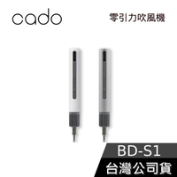 【限時下殺】日本 cado BD-S1 零引力吹風機 吹風機 白色 銀色 台灣公司貨