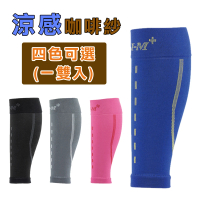 I-M愛民 醫療涼感環保咖啡紗束小腿襪(醫療襪/彈性襪/壓力襪/靜脈曲張襪/運動襪)