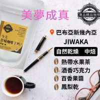 巴布亞新幾內亞 JIWAKA 自然乾燥 / 中焙I冠軍烘焙莊園精品咖啡豆(220g/454g)
