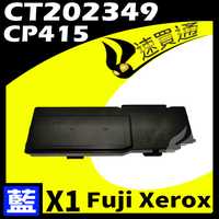 【速買通】Fuji Xerox CP415/CT202349 藍 相容彩色碳粉匣