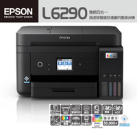 3C精選【史代新文具】愛普生EPSON L6290 高速傳真續供墨複合機/印表機