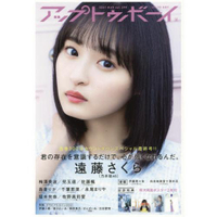 UTB（UP TO BOY） 3月號2021附遠藤櫻/伊藤理理杏/梅澤美波/佐藤楓海報