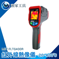 《頭家工具》測量儀器 專業溫度計 自動測溫 測溫槍 MET-FLTG400R 熱成像儀 電力維修 溫度計推薦