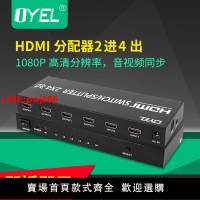 {台灣公司 可開發票}HDMI二進四出 HDMI切換分配器2進4出 高清3D帶光纖音頻輸出帶遙控