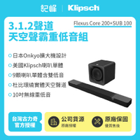 【記峰 Klipsch新品 組合現貨】 Flexus Core 200+SUB 100 3.1.2聲道天空聲霸重低音組 原廠公司貨