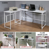 160穩固防潑水L型工作桌(長桌+側桌)電腦桌 書桌 辦公桌【馥葉】型號S160  可加購玻璃、抽屜、鍵盤架