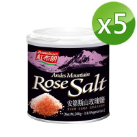 【紅布朗】安第斯山玫瑰鹽 (300gX5罐)