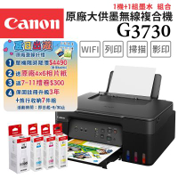 Canon PIXMA G3730 高速三合一Wi-Fi相片連續供墨印表機+GI-71 PGBK/C/M/Y 墨水組(噴墨/連供/複合機/影印/掃描/滿版列印/相片印表機)