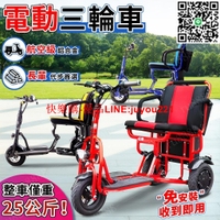 【🔥長輩代步首選🔥】 折疊電動三輪車 電動車 三輪車 電動三輪車 電動車 折疊三輪車 三輪代步車 三輪電動車 長輩代