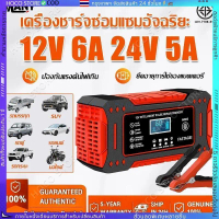 CODเครื่องชาร์จแบตเตอรี่รถยนต์ 12V24V ชาร์จอัจฉริยะและซ่อมแบตเตอรี่รถยนต์ เครื่องชาร์จ 800A เครื่องฟ
