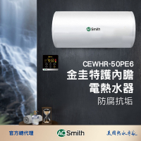 【AOSmith】50L金圭特護 壁掛型電子式電熱水器 CEWHR-50PE6 含基本安裝