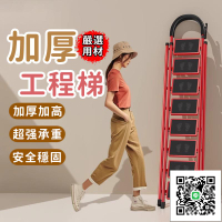 【加厚工程梯 免運】伸縮踏步梯 安全堅固 可折疊人字梯 家用梯子 工程三角梯 加厚鋁合金爬梯 便攜可折疊步梯