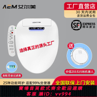【最低價 公司貨】艾爾美智能馬桶蓋通用全自動家用老年遙控款座圈加熱沖洗暖風烘干