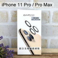 【Dapad】鋁合金玻璃鏡頭貼 iPhone 11 Pro / Pro Max (三鏡頭)