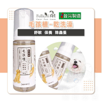 毛孩植乾洗澡/洗毛精 寵物清潔 除臭 抑菌 除臭抑菌 除尿咪 分解臭味 除跳蚤【iTinney】