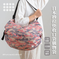【超大容量】日式秒收摺疊口袋購物袋(便攜購物 防水 尼龍包 買菜 旅行包 環保袋 行