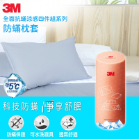 3M 全面抗蹣涼感系列-防蹣枕頭套