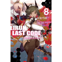 【momoBOOK】Eirun Last Code〜自架空世界至戰場〜 08(電子漫畫)
