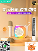 SOAIY索愛SK22音箱家用k歌小音響兒童話筒麥克風唱歌家庭ktv-杏奈生活舘