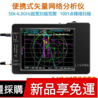 【新店鉅惠】LiteVNA 6G 矢量網絡分析儀 NanoVNA升級  50k-6.3GHz  VNA 網分