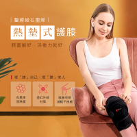 岩井 買護膝送行動電源 醫療級石墨烯 熱墊式護膝(GK30 左腳 /右腳 擇一)