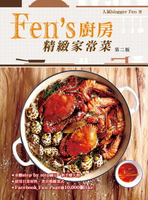 【電子書】Fen's廚房-精緻家常菜