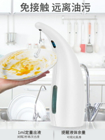 給皂機 洗潔精機自動感應器廚房洗滌劑凝膠洗手液出液皂液器智能電動壁掛